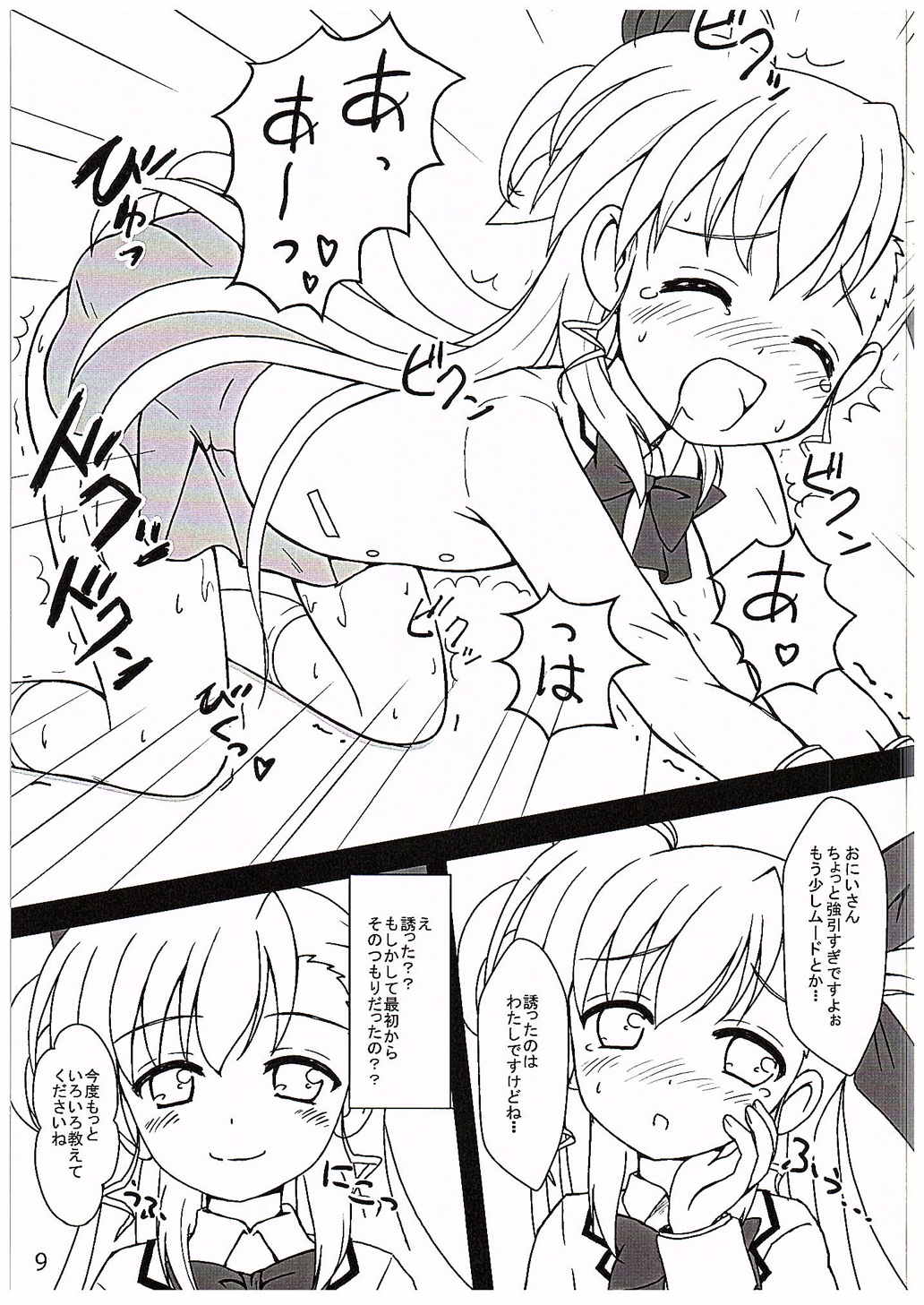 Super Vivio Time! vol.12 8ページ