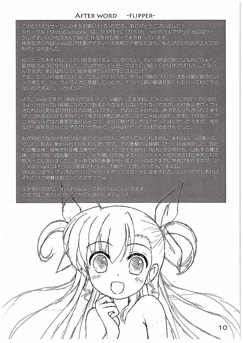 Super Vivio Time! vol.12 9ページ