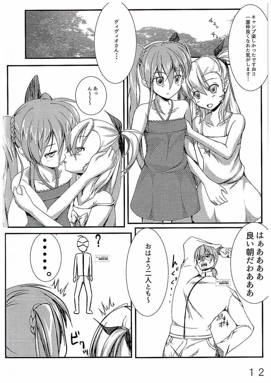 Super Vivio Time! vol.12 11ページ