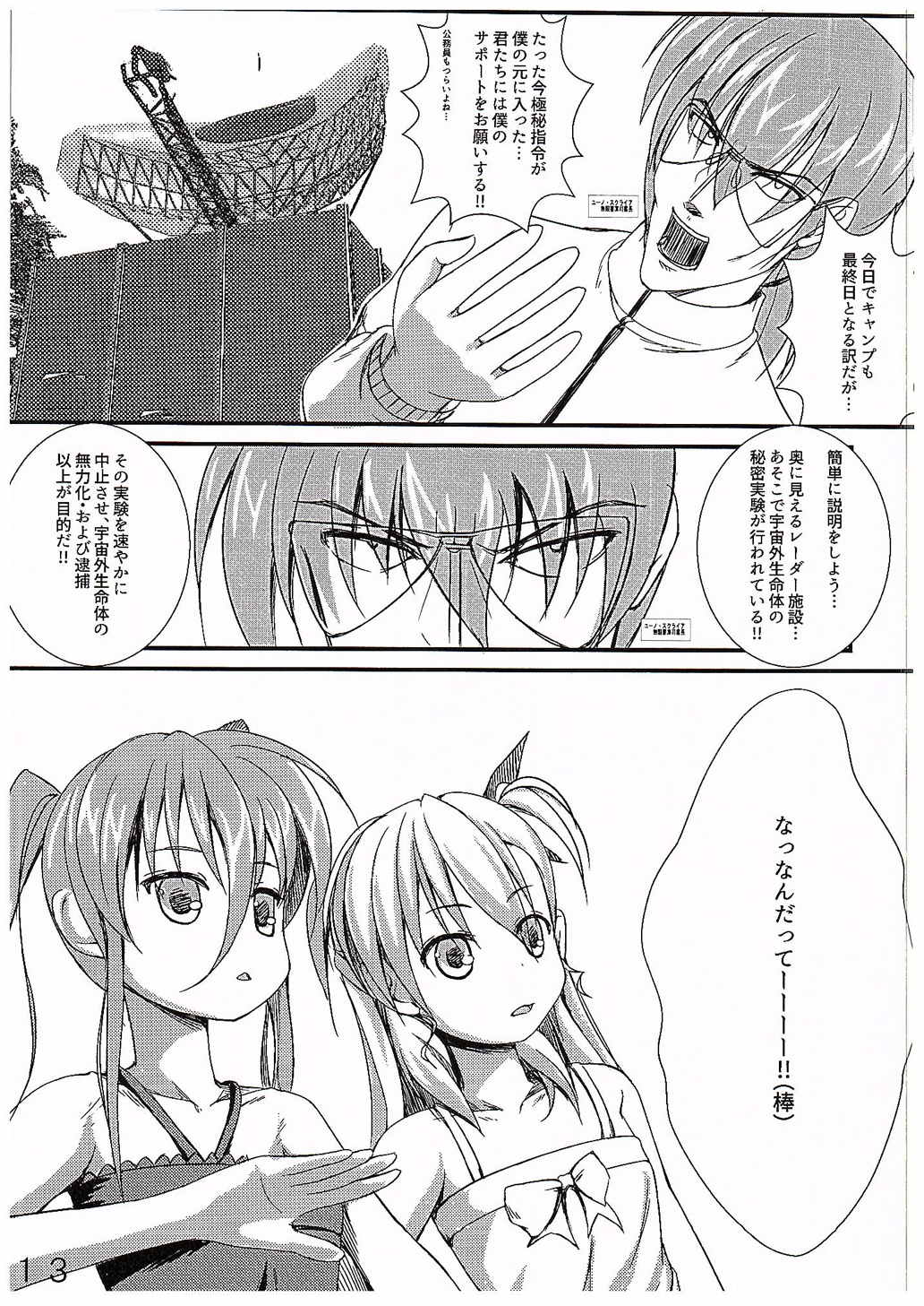 Super Vivio Time! vol.12 12ページ