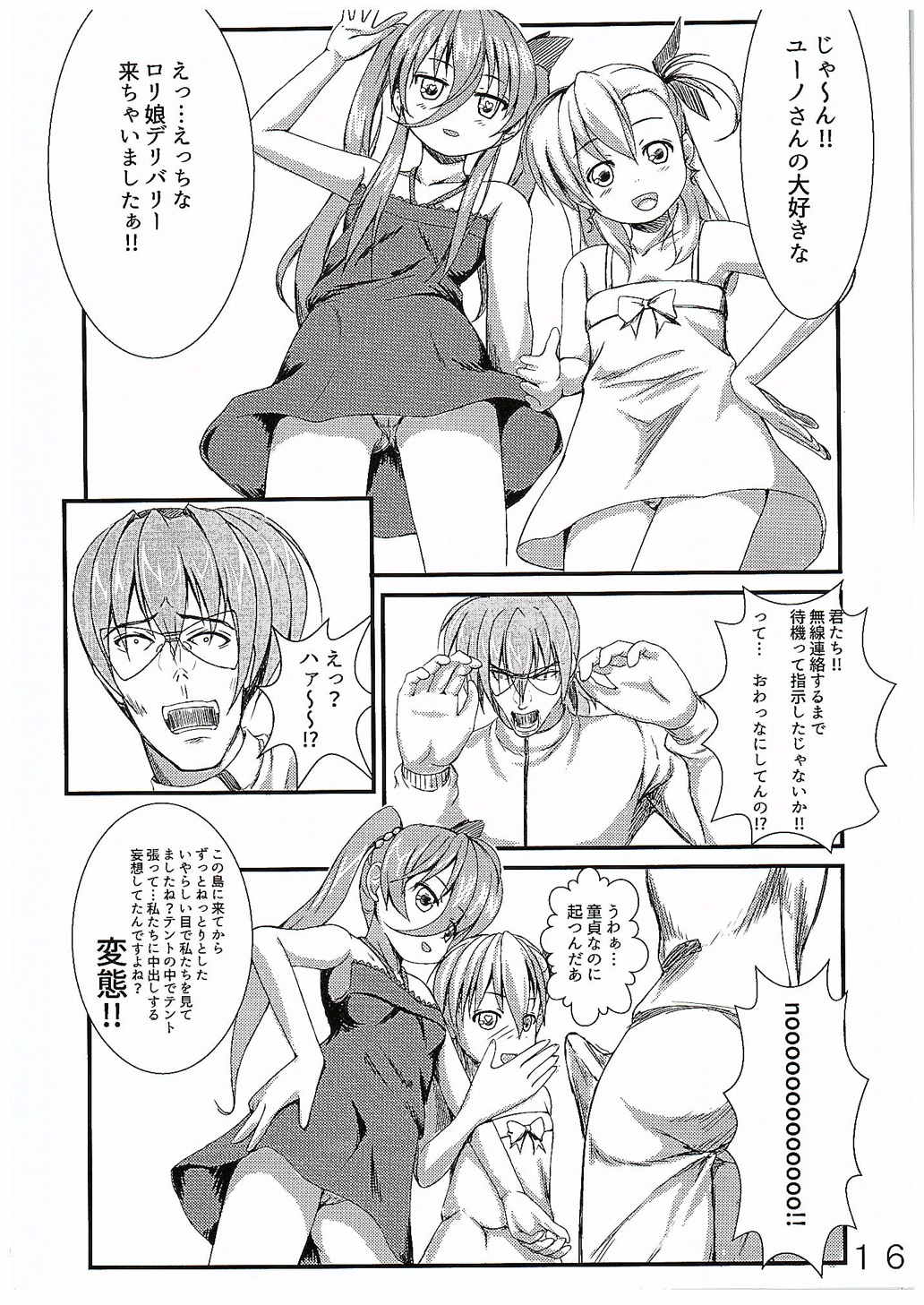 Super Vivio Time! vol.12 15ページ