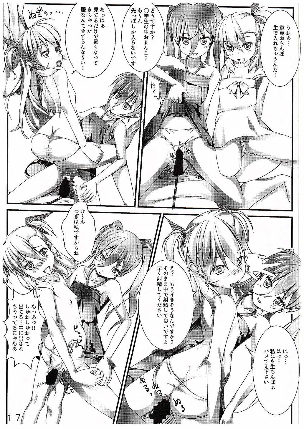 Super Vivio Time! vol.12 16ページ