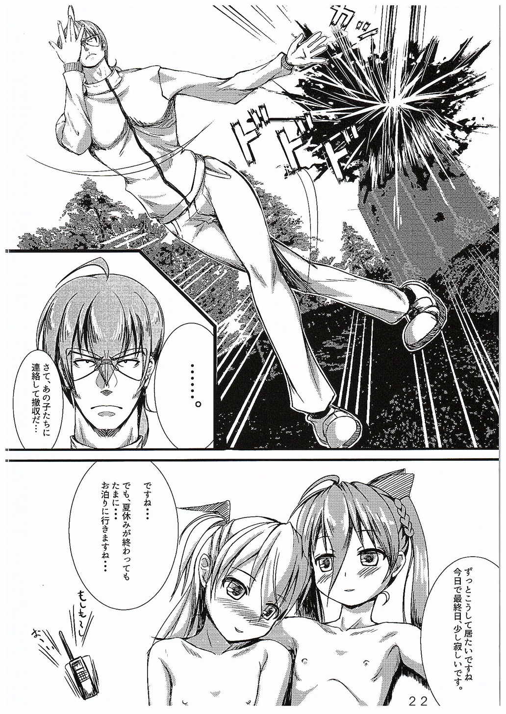 Super Vivio Time! vol.12 21ページ