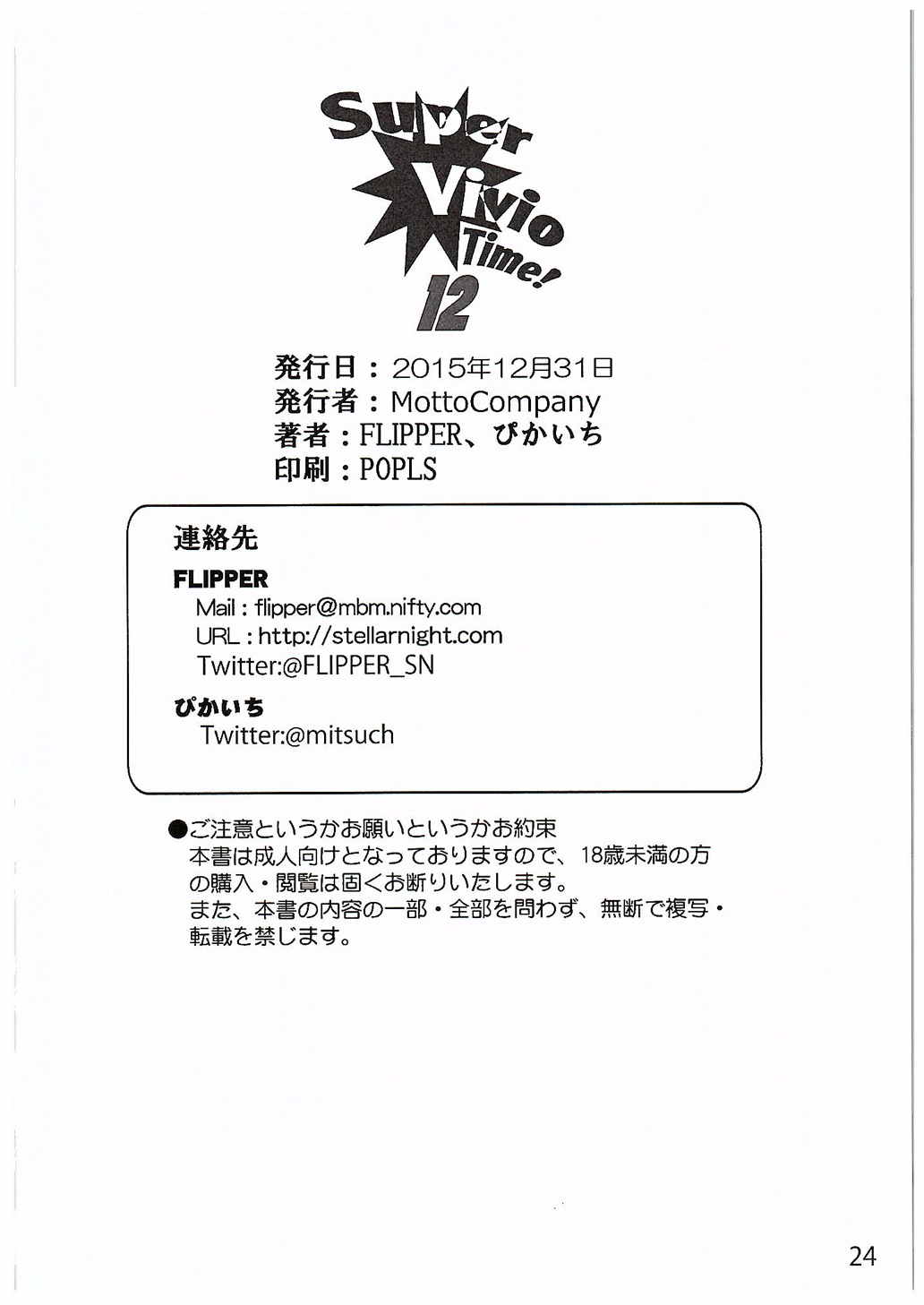 Super Vivio Time! vol.12 23ページ