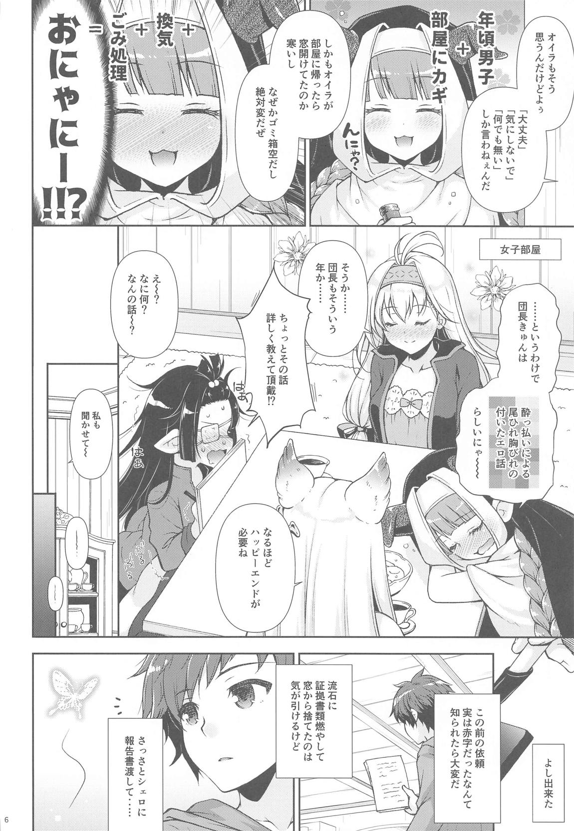 お姉ちゃんたちに甘えてね 5ページ
