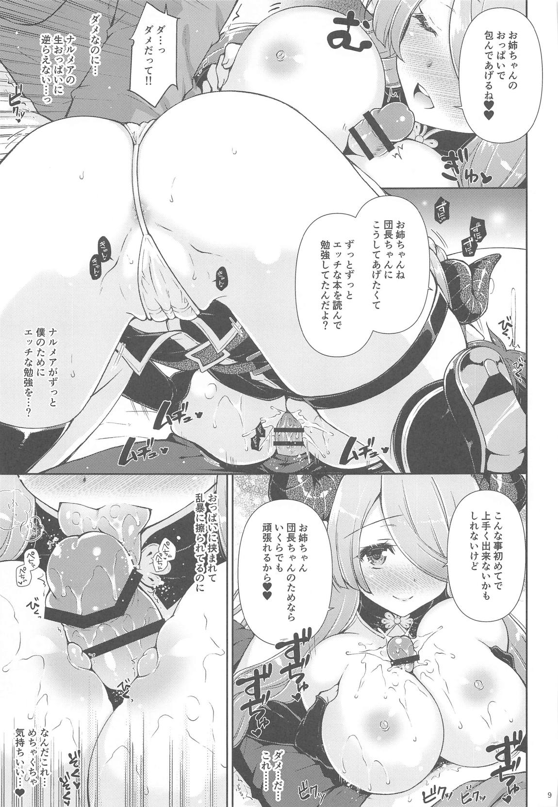 お姉ちゃんたちに甘えてね 8ページ