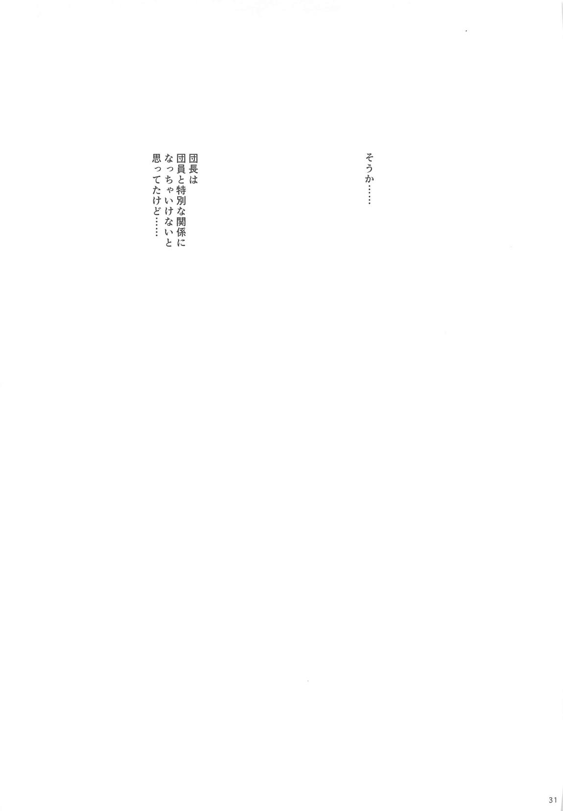 お姉ちゃんたちに甘えてね 30ページ