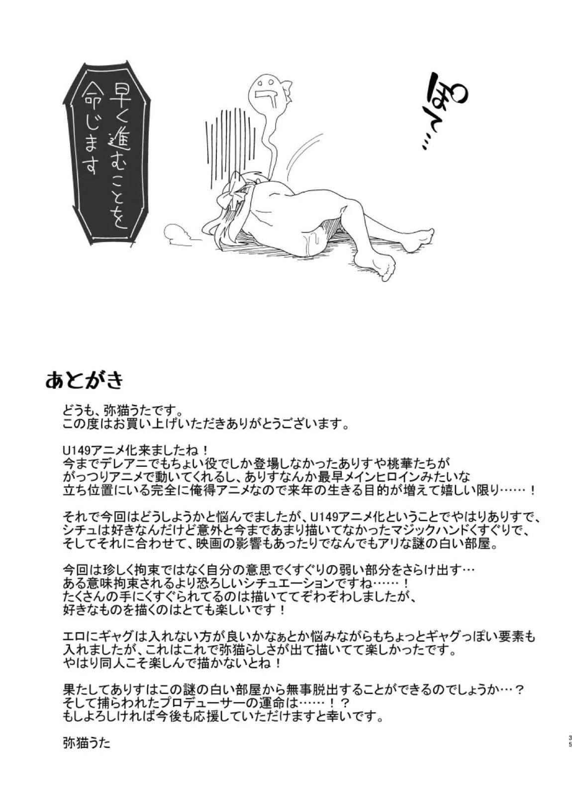 不思議の部屋のありす 34ページ