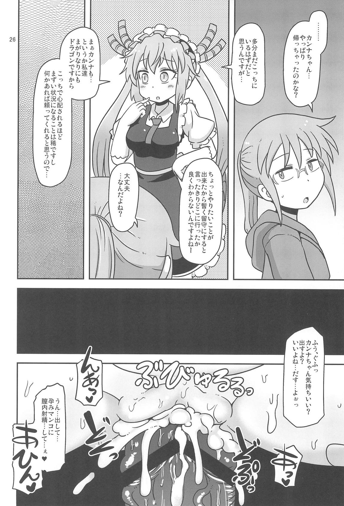 Dragonic Lolita Bomb! 25ページ