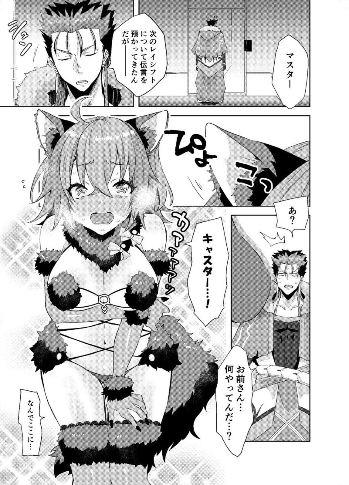 デンジャラスビーストコスしたマスターとキャスニキがすけべする本 3ページ