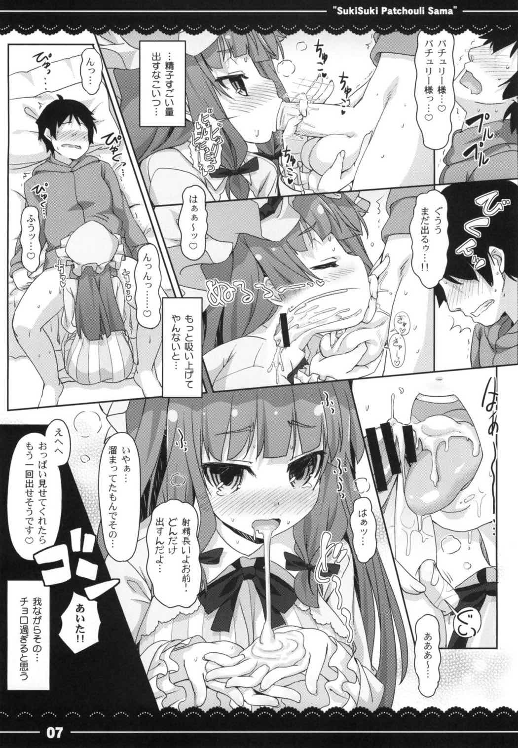 すきすき！パチュリー様 8ページ
