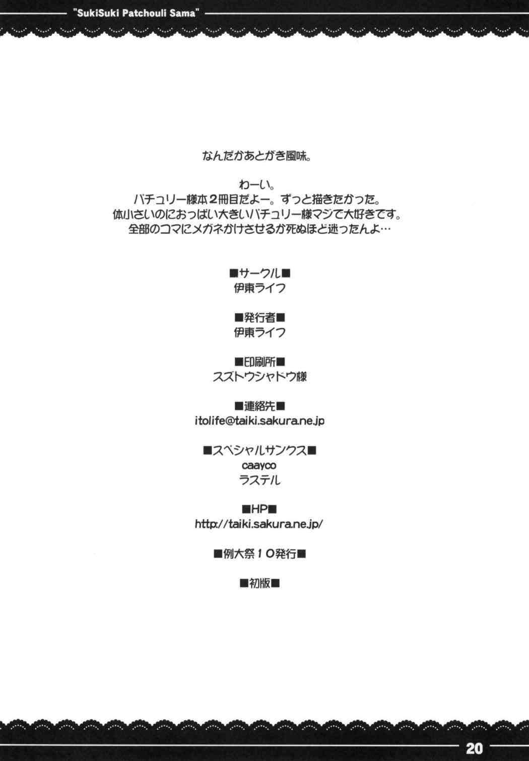 すきすき！パチュリー様 21ページ