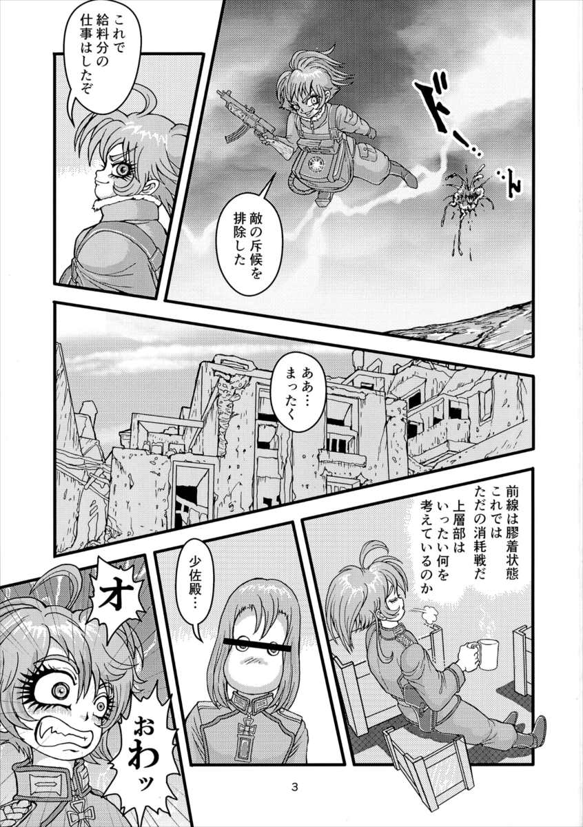 クライネスメヒツェンミリタリーガシュヒテ 2ページ