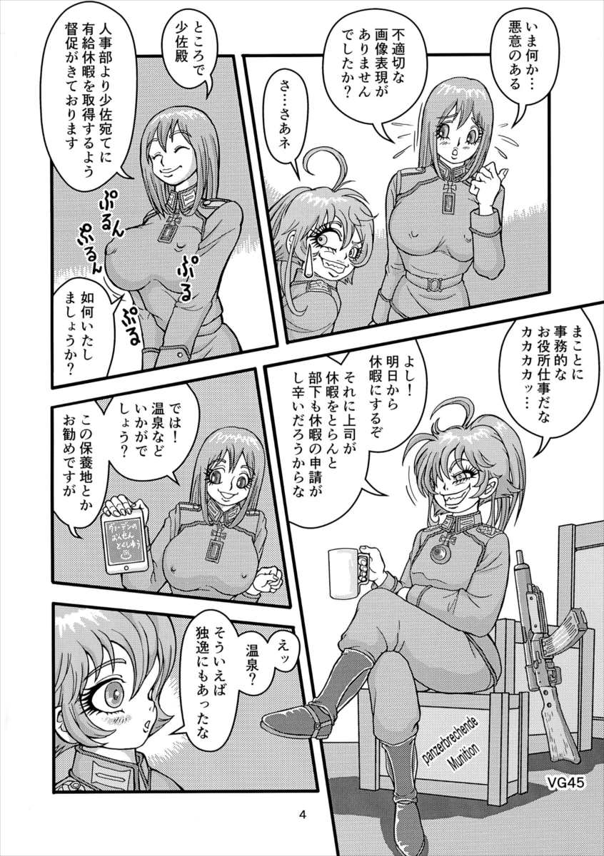 クライネスメヒツェンミリタリーガシュヒテ 3ページ