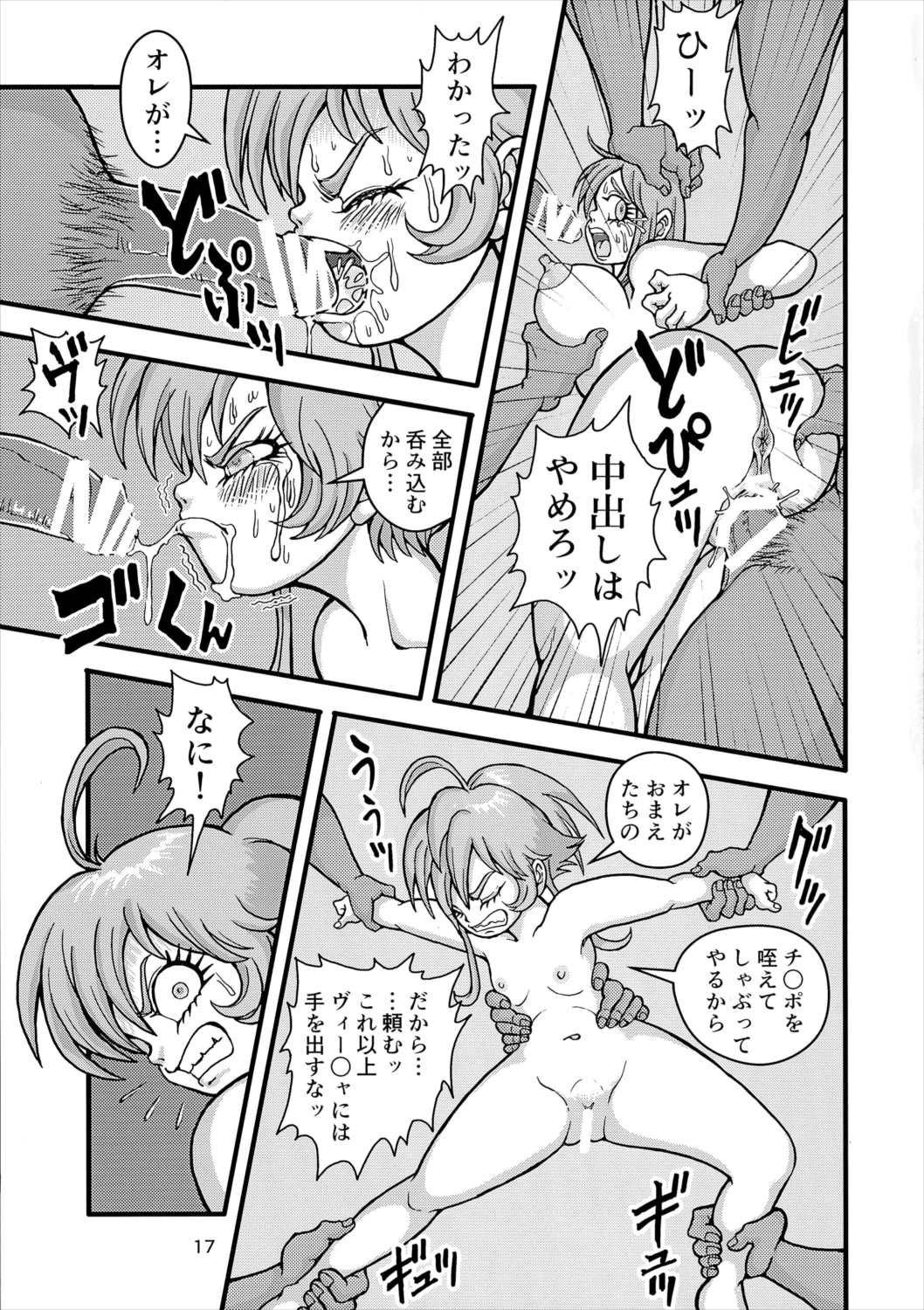 クライネスメヒツェンミリタリーガシュヒテ 16ページ