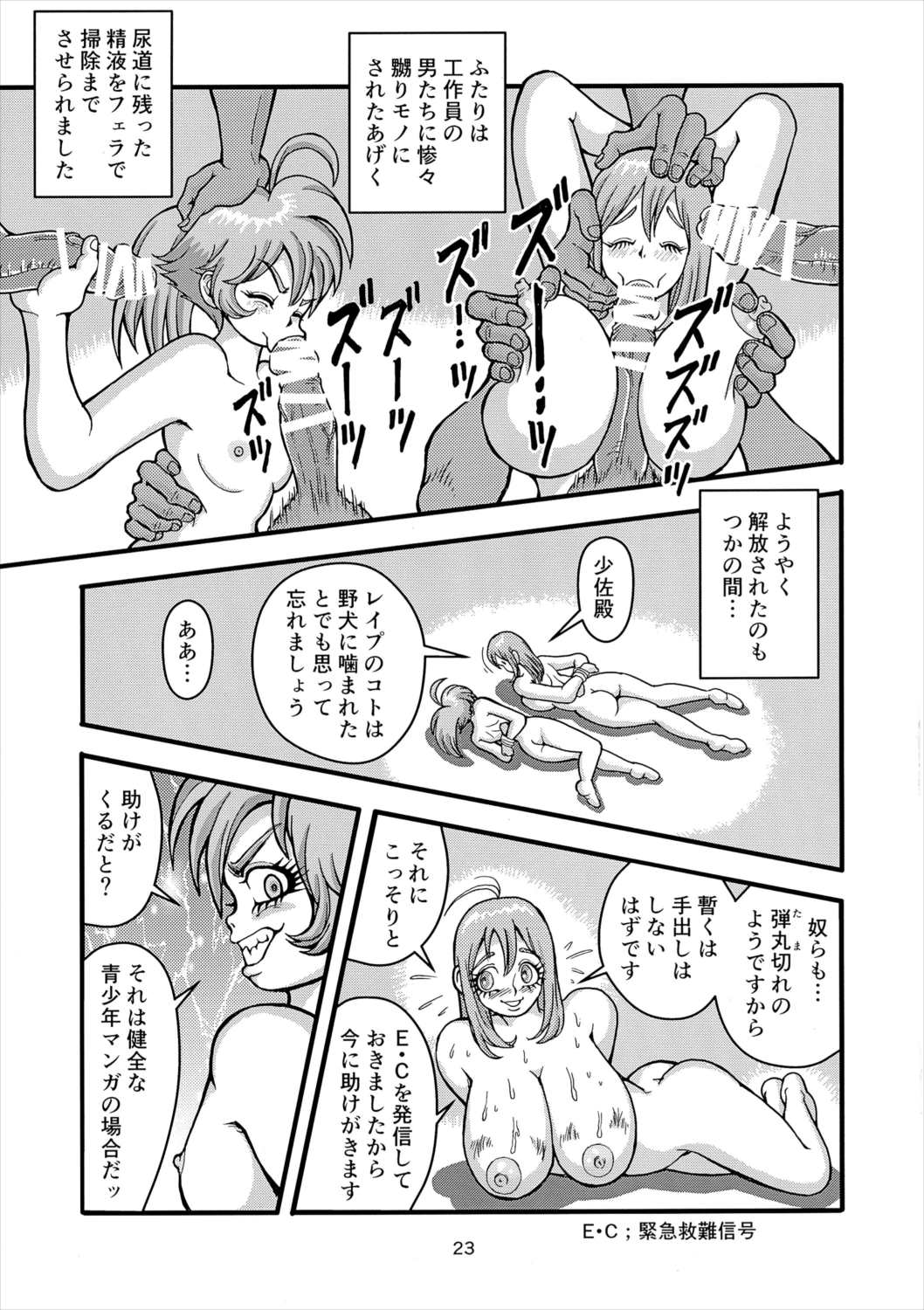 クライネスメヒツェンミリタリーガシュヒテ 22ページ