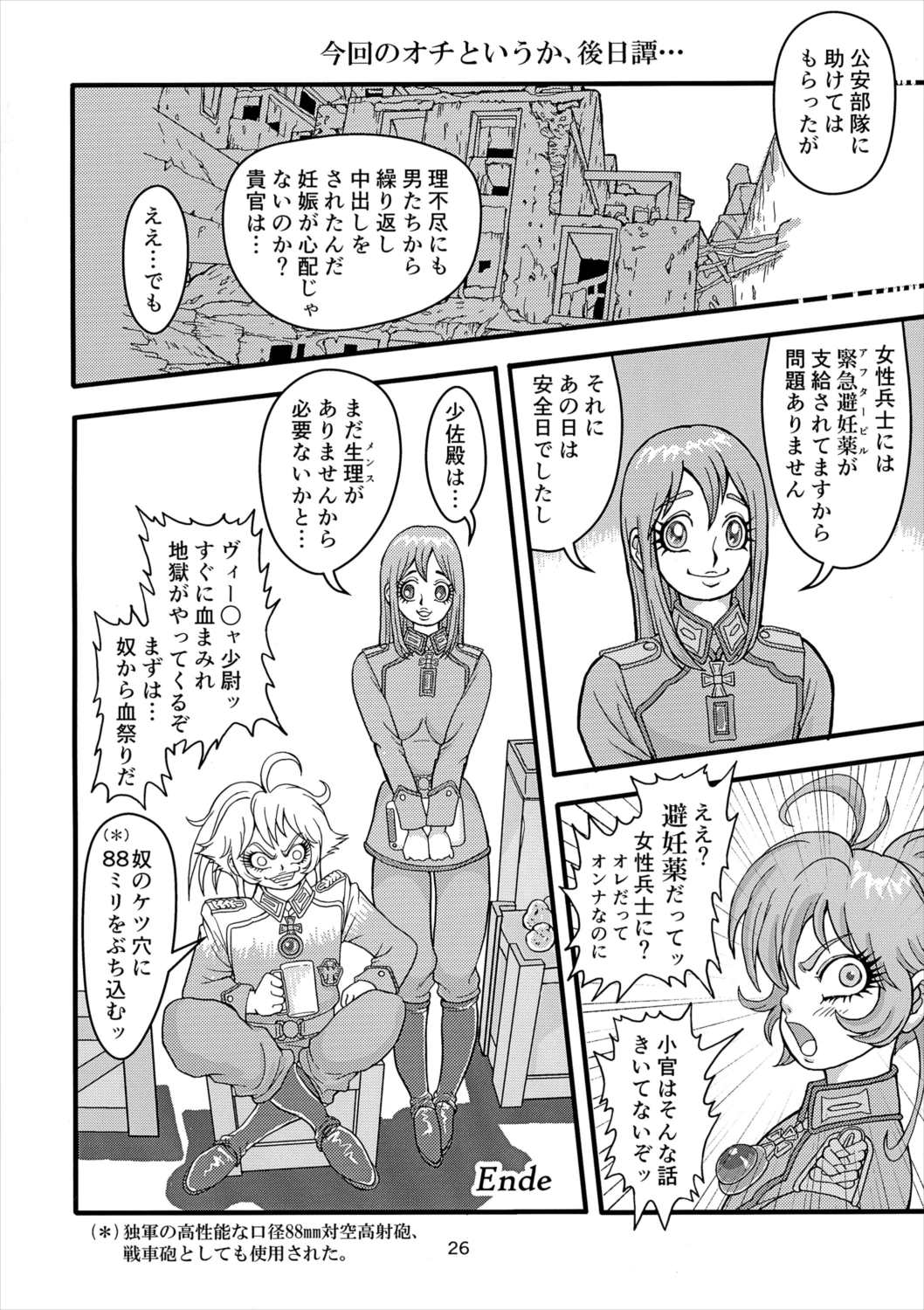 クライネスメヒツェンミリタリーガシュヒテ 25ページ