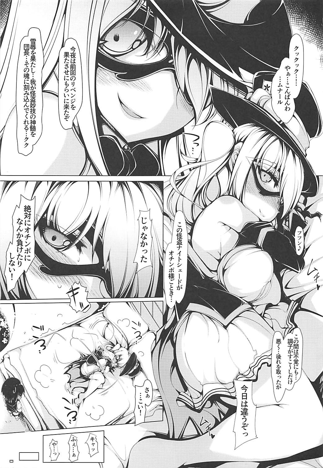 また…お仕置きするの？ムナール 2ページ