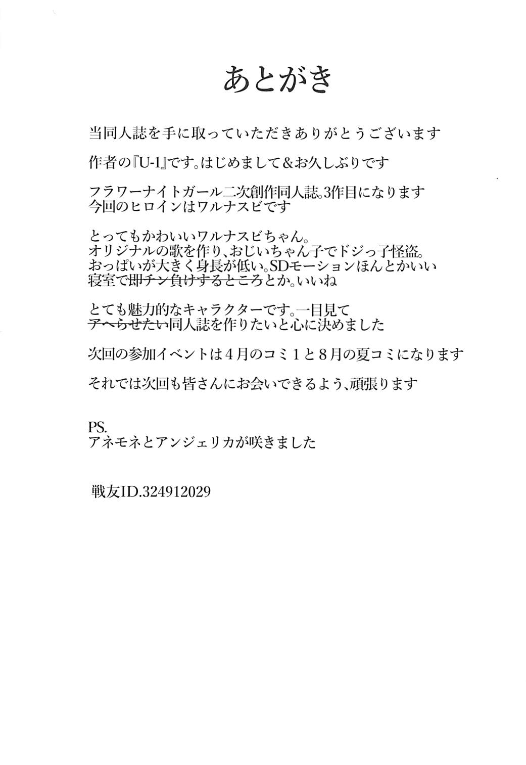 また…お仕置きするの？ムナール 20ページ