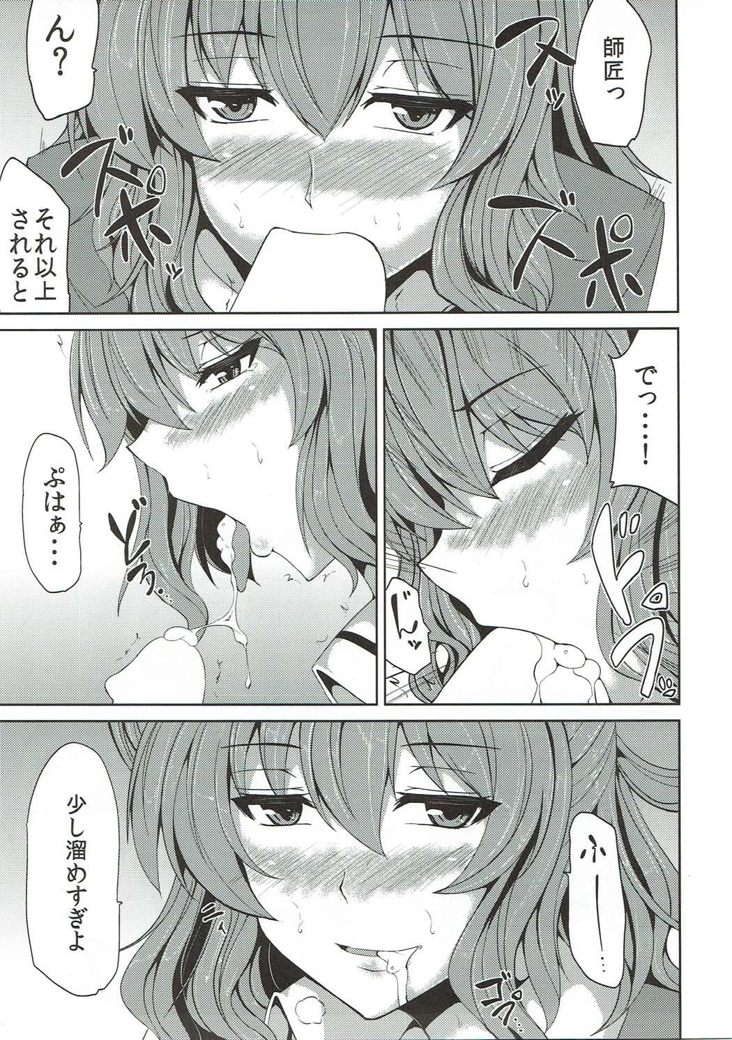 仙人が住く 4ページ