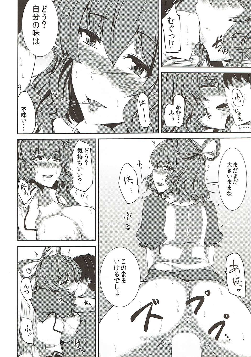 仙人が住く 5ページ