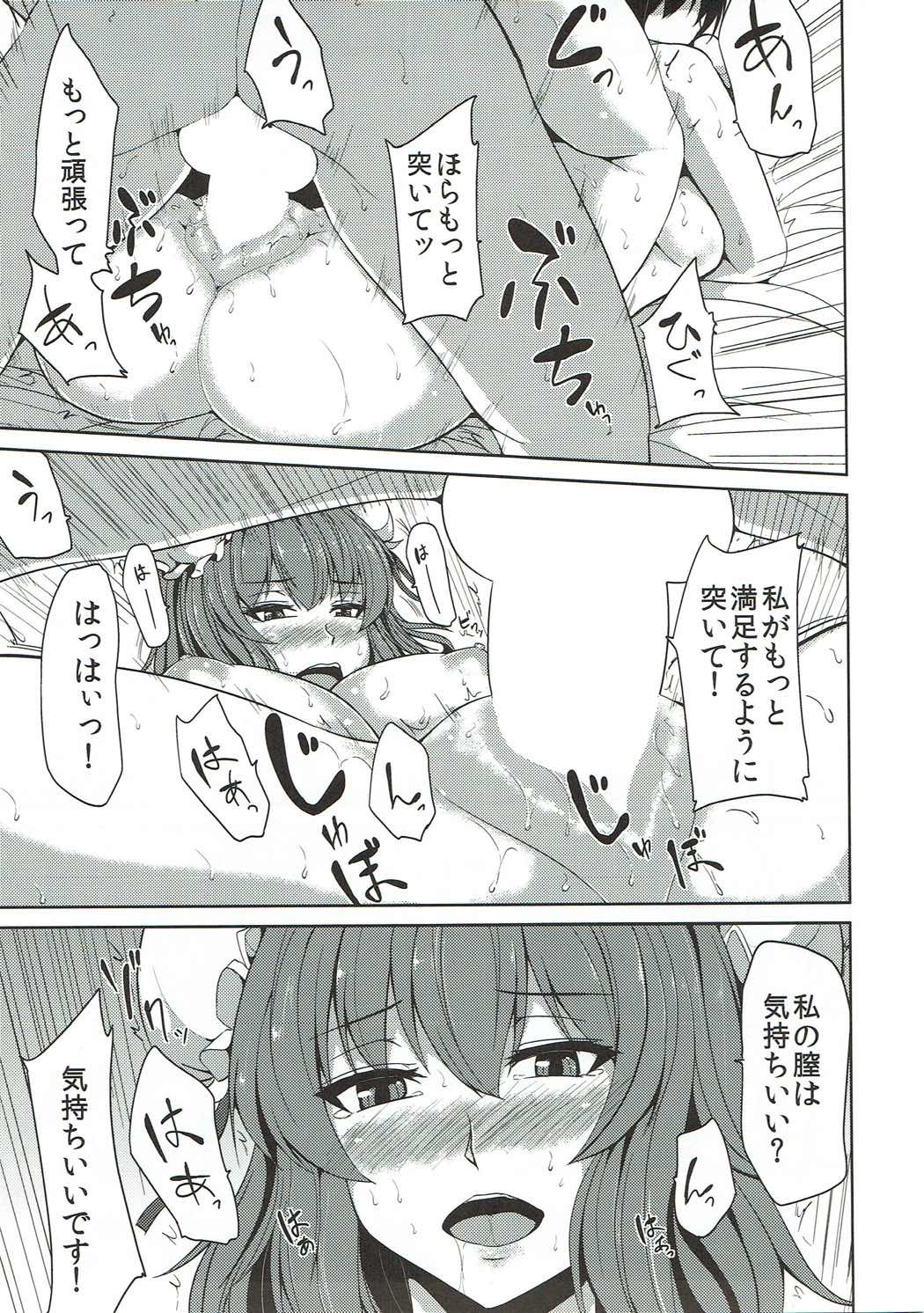 仙人が住く 12ページ