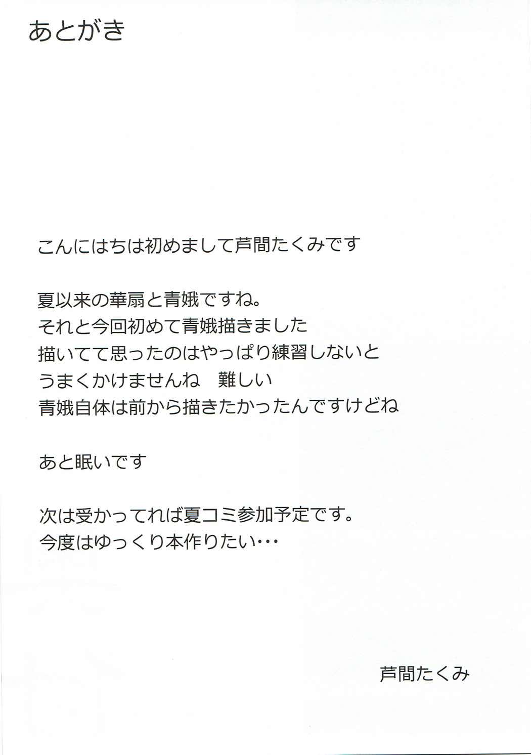 仙人が住く 16ページ