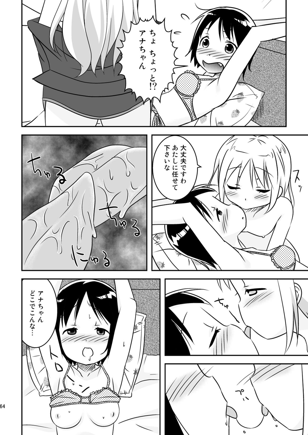 ましまろワークス 64ページ