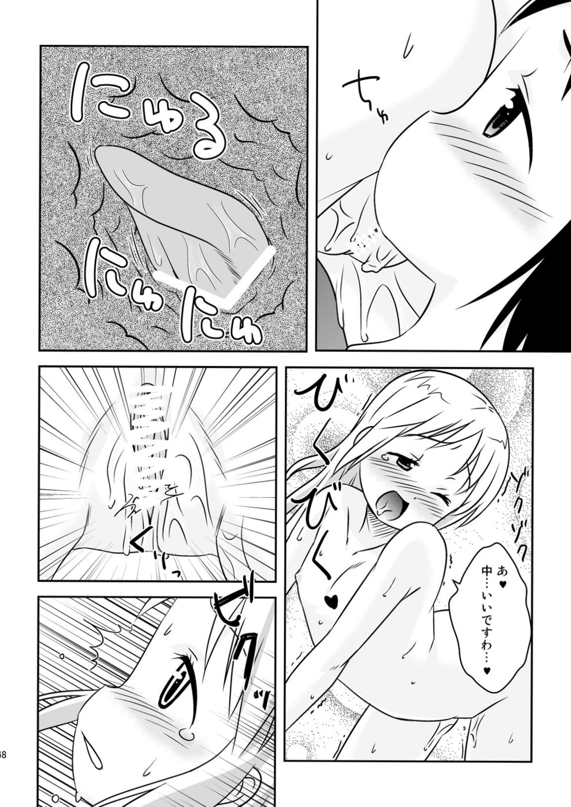ましまろワークス 68ページ