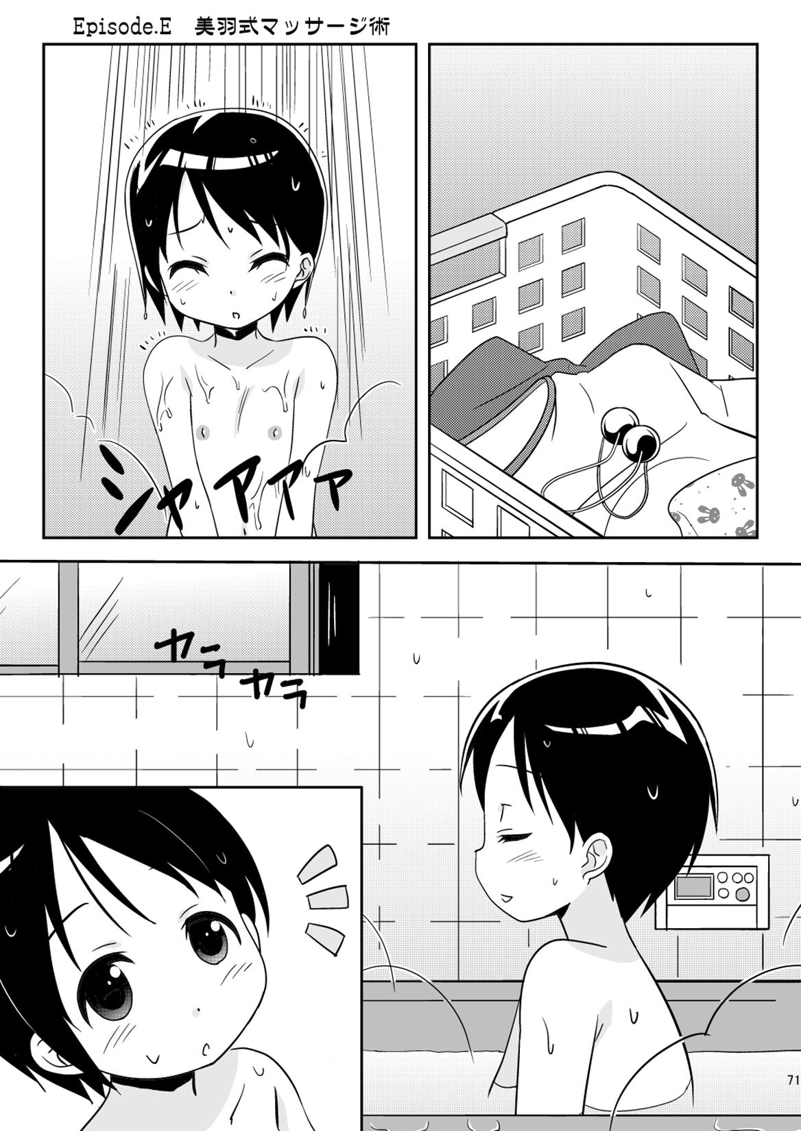 ましまろワークス 71ページ