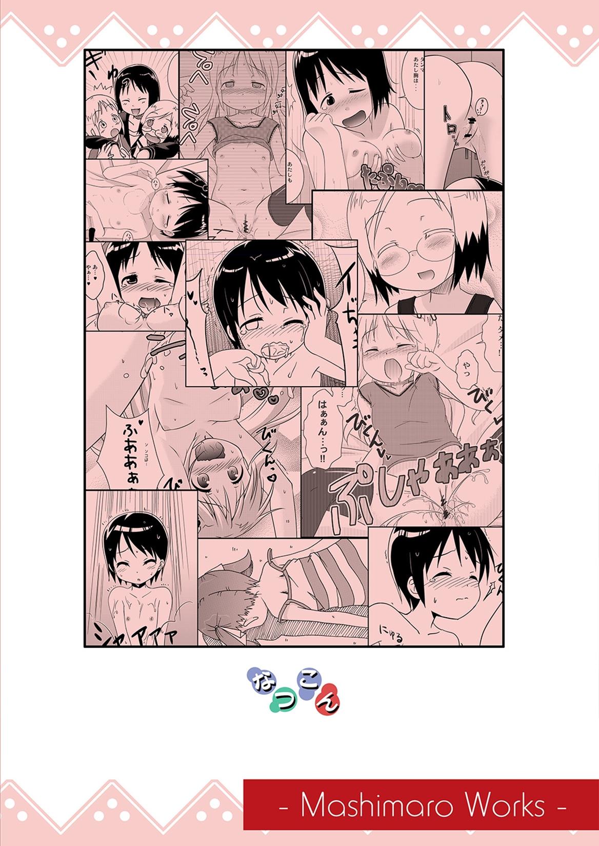 ましまろワークス 88ページ
