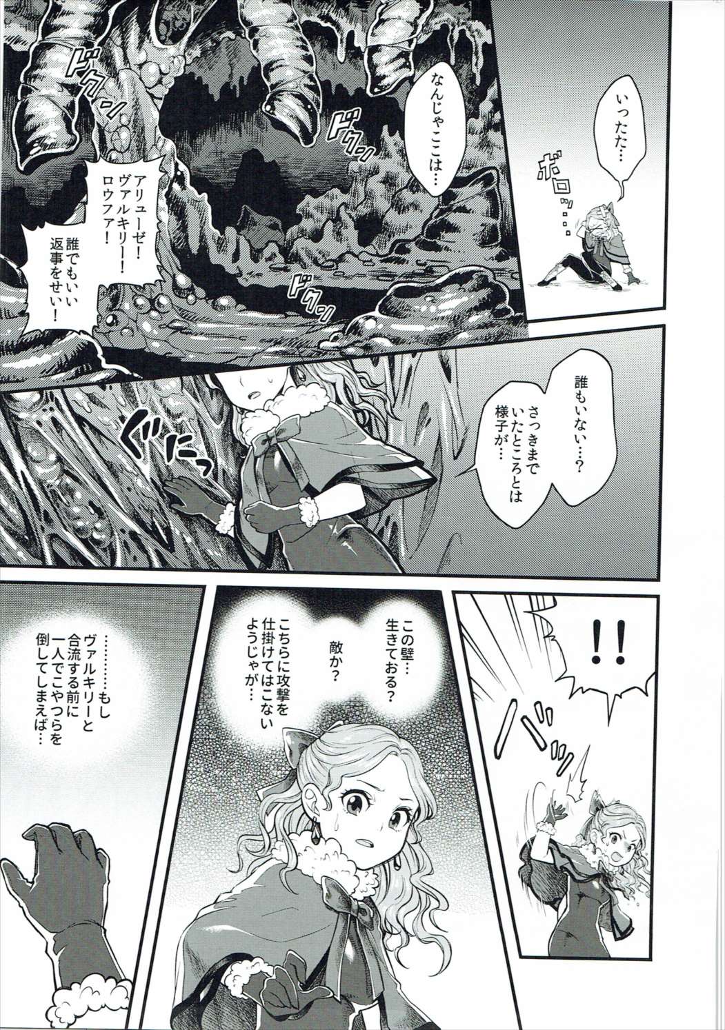 とろけるジェラード触手味 4ページ