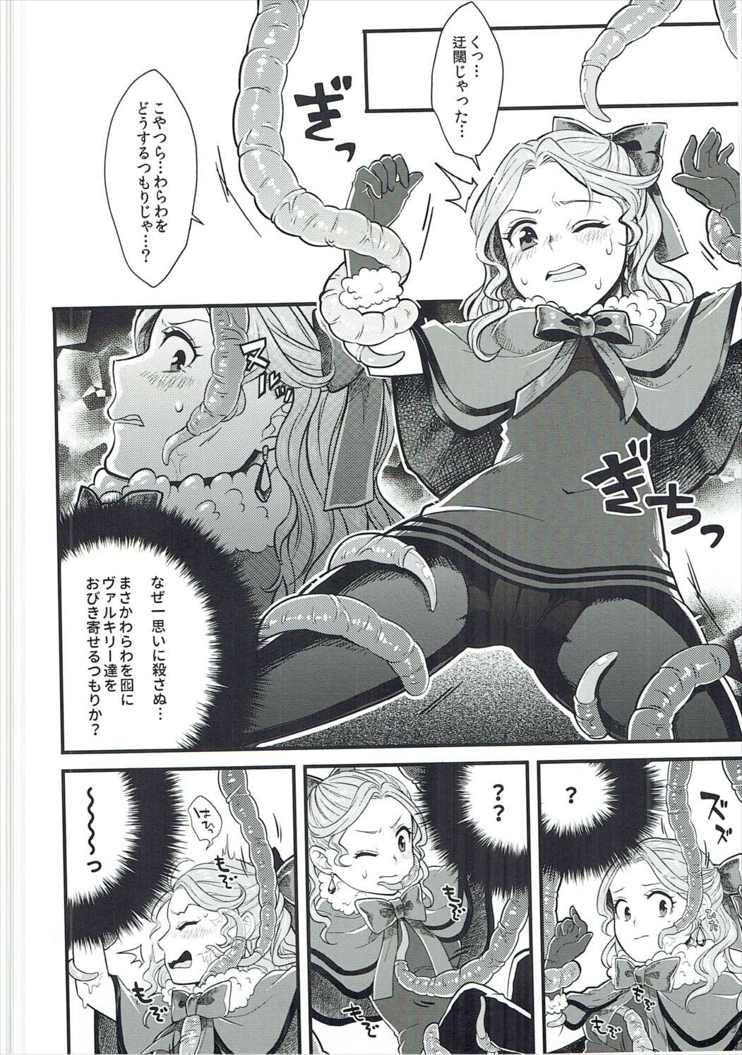 とろけるジェラード触手味 7ページ