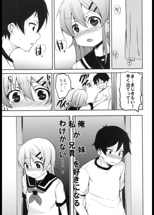 俺が妹に恋をするわけがない 25ページ