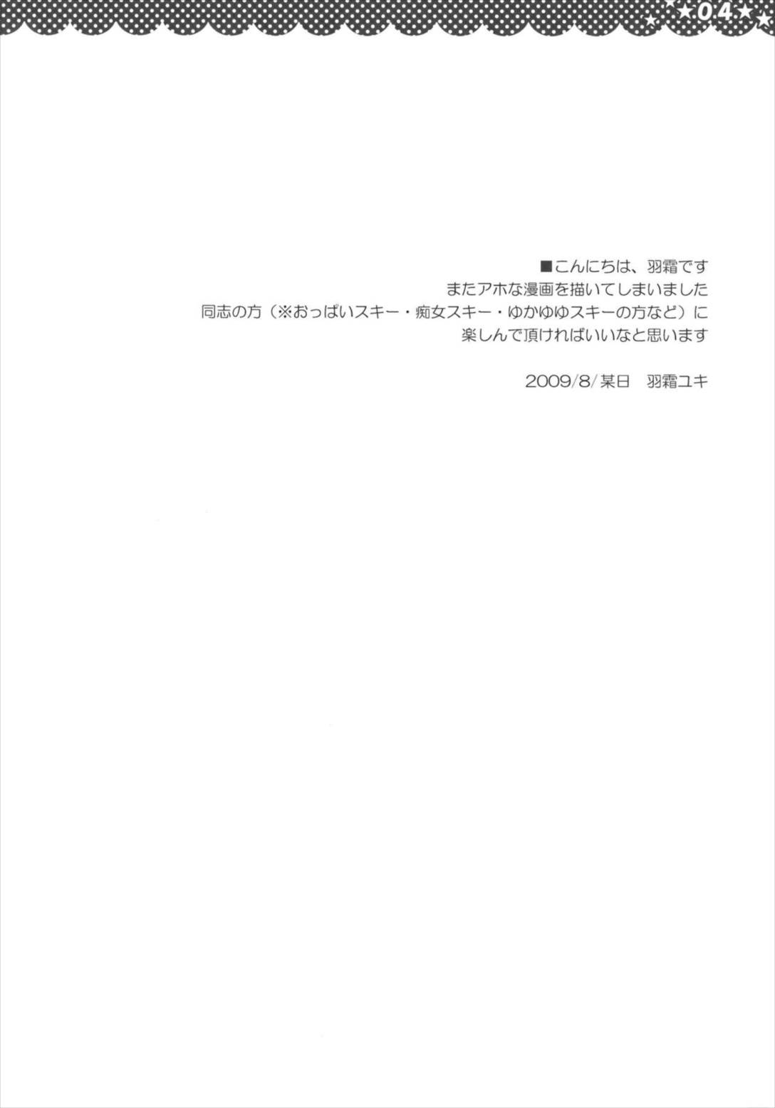 魔女の美しい友情の話 -妖夢の八雲紫駆除日記- 4ページ