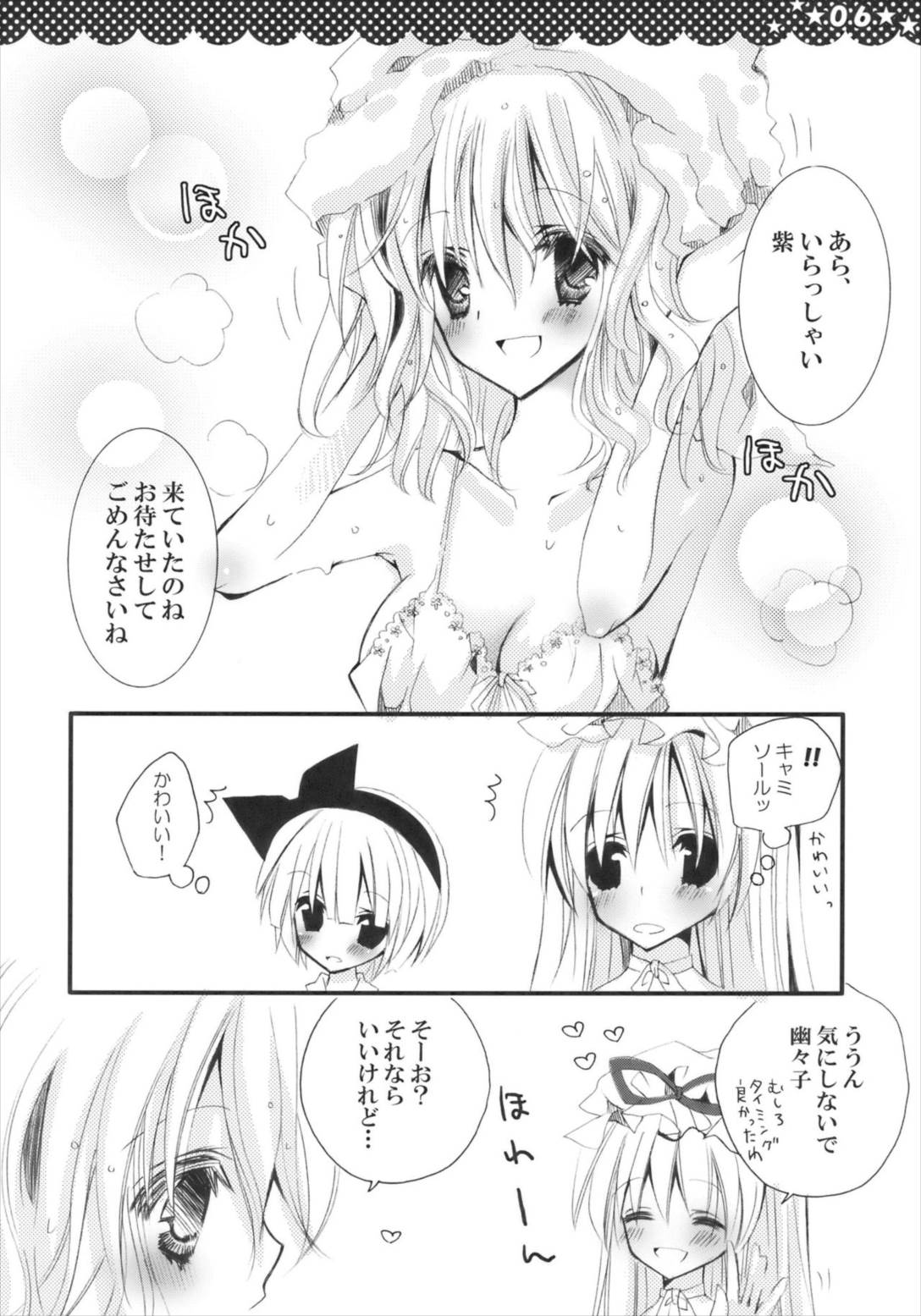 魔女の美しい友情の話 -妖夢の八雲紫駆除日記- 6ページ