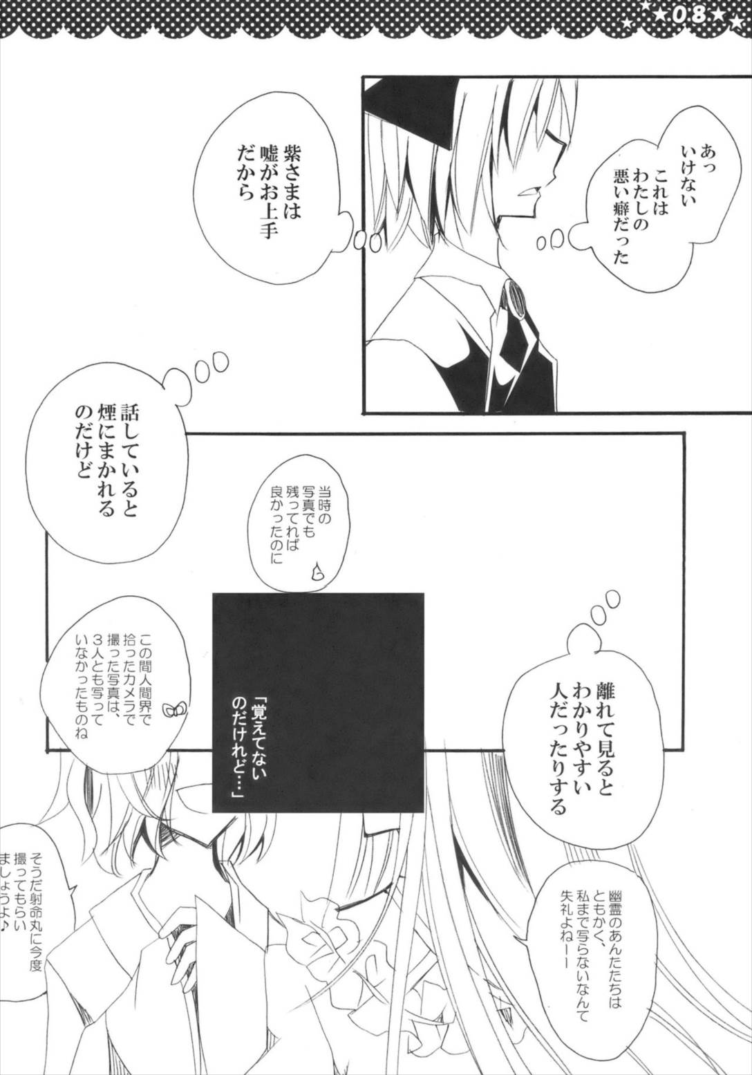 魔女の美しい友情の話 -妖夢の八雲紫駆除日記- 8ページ