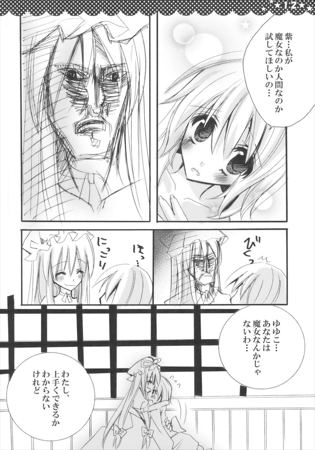 魔女の美しい友情の話 -妖夢の八雲紫駆除日記- 12ページ