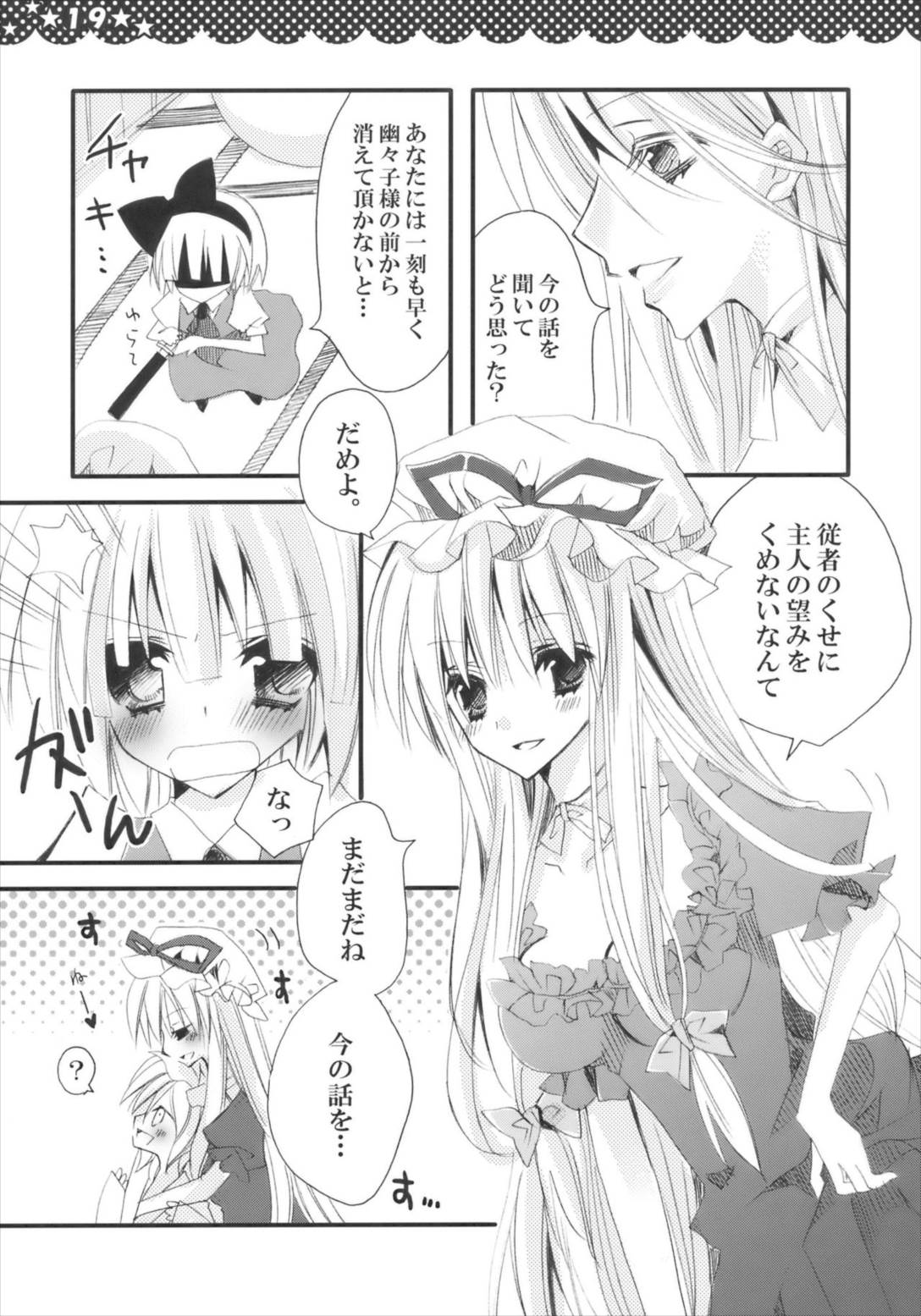 魔女の美しい友情の話 -妖夢の八雲紫駆除日記- 19ページ