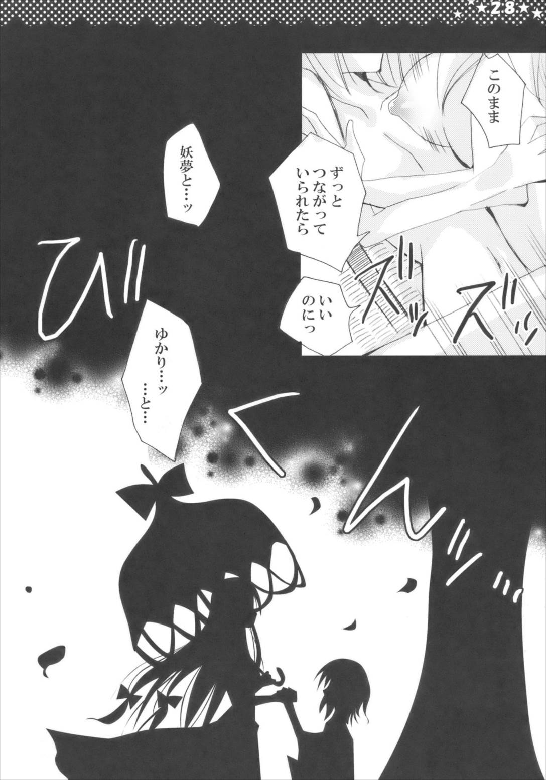 魔女の美しい友情の話 -妖夢の八雲紫駆除日記- 28ページ