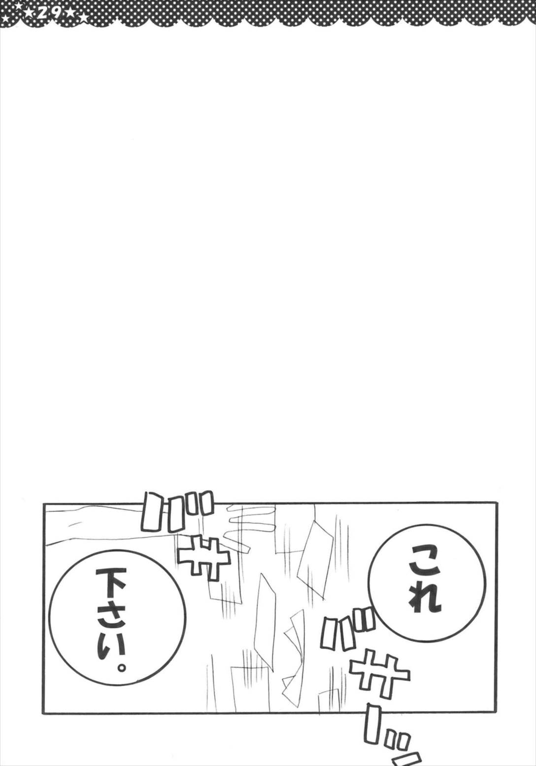 魔女の美しい友情の話 -妖夢の八雲紫駆除日記- 29ページ