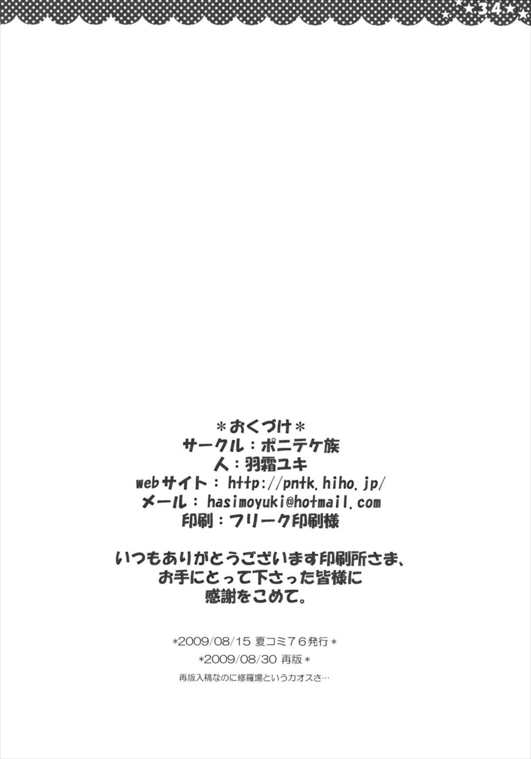 魔女の美しい友情の話 -妖夢の八雲紫駆除日記- 34ページ