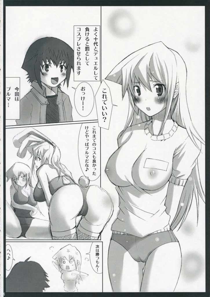 Duel Disk Vol.3 3ページ