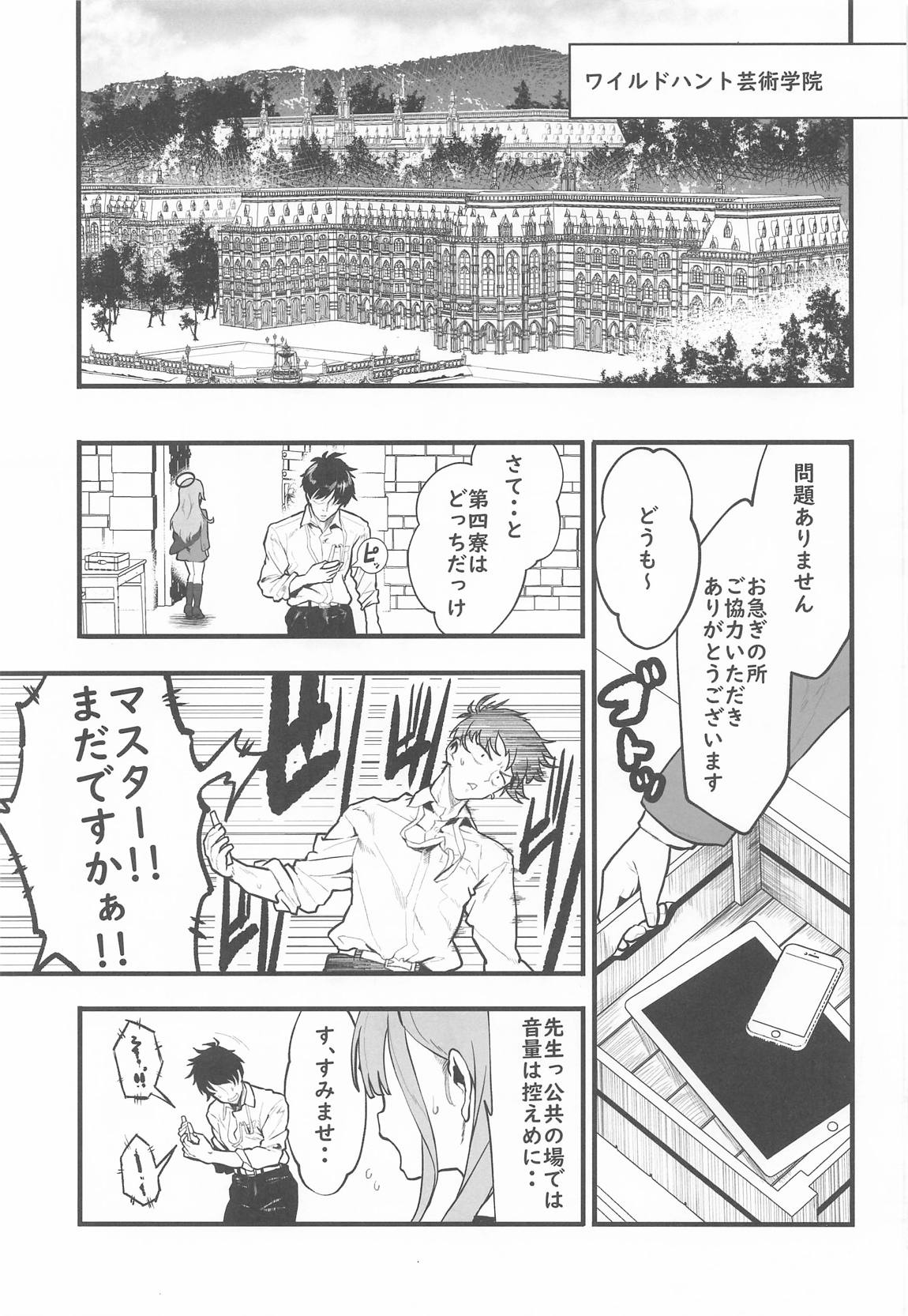 Sortilege de Coeur 2ページ