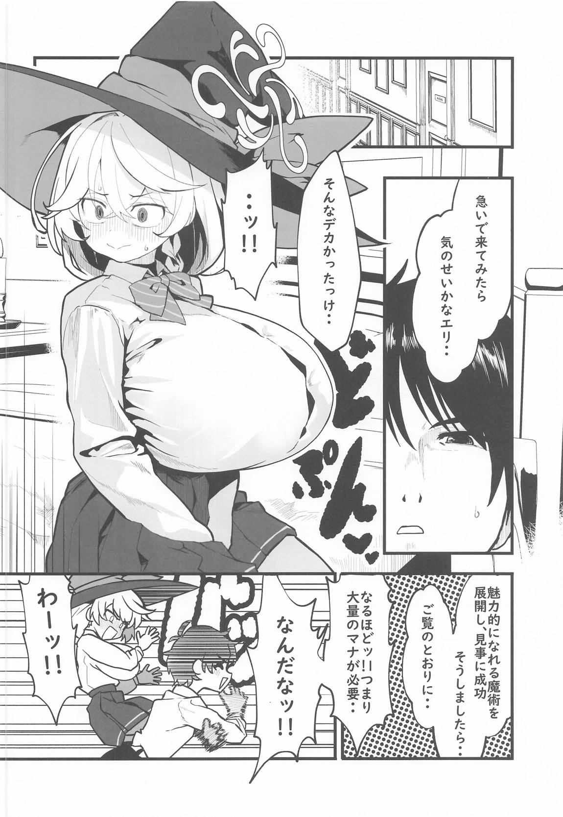 Sortilege de Coeur 3ページ