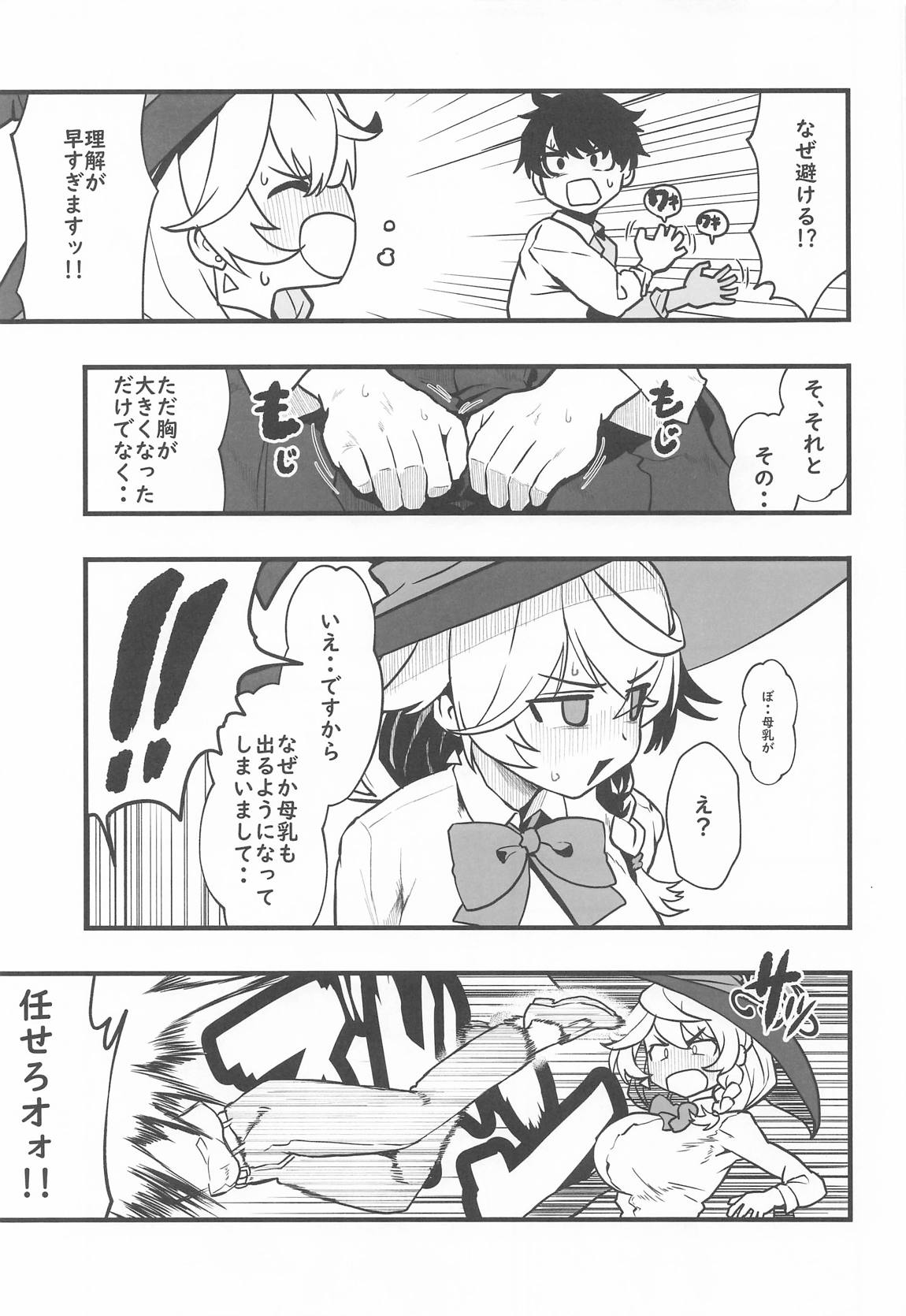 Sortilege de Coeur 4ページ