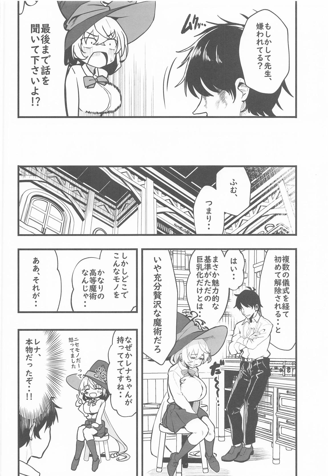 Sortilege de Coeur 5ページ
