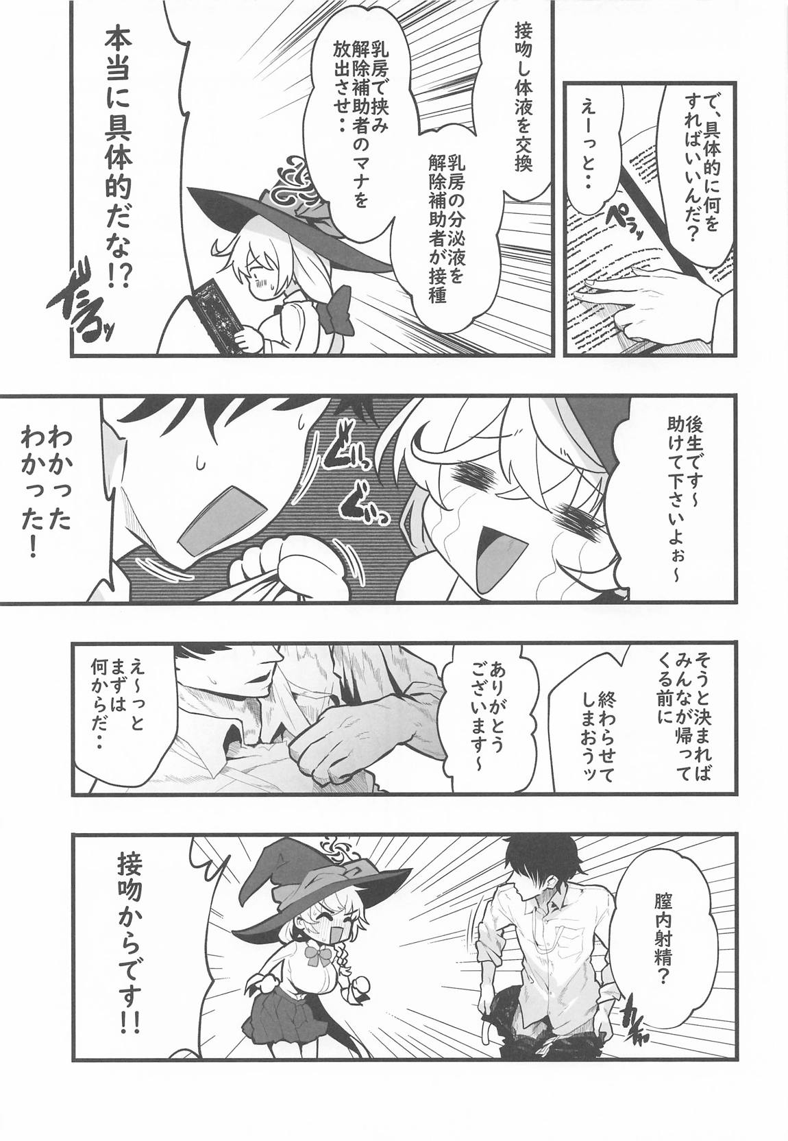Sortilege de Coeur 6ページ