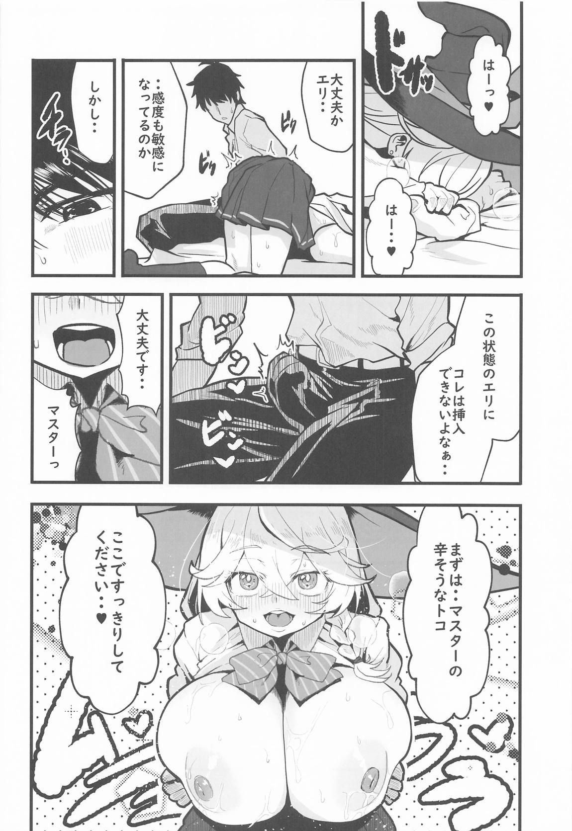 Sortilege de Coeur 15ページ