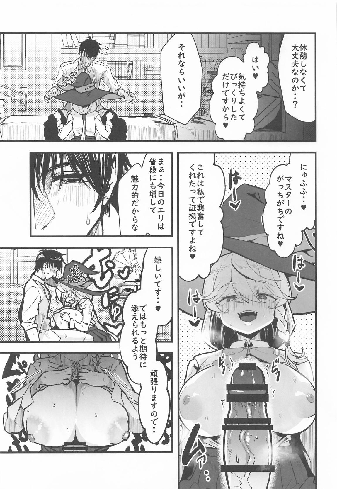 Sortilege de Coeur 16ページ